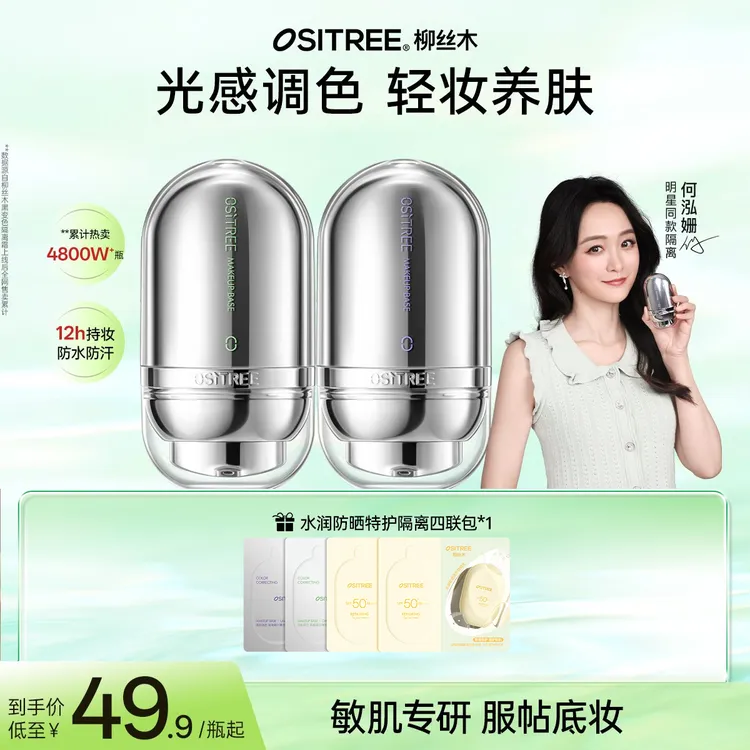 【何泓姗同款】柳丝木隔离妆前乳妆前霜打底不卡粉保湿素颜女养肤GC商品图