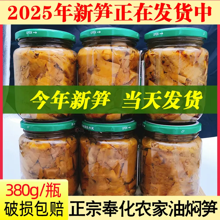 油焖笋2025年新笋正宗脆嫩酱油烤笋宁波即食笋罐头宁波奉化油焖笋