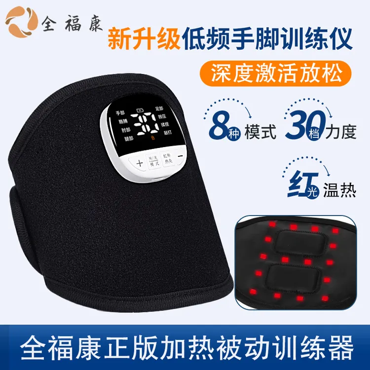 （全）全福康红光款加热反复用被动训练器