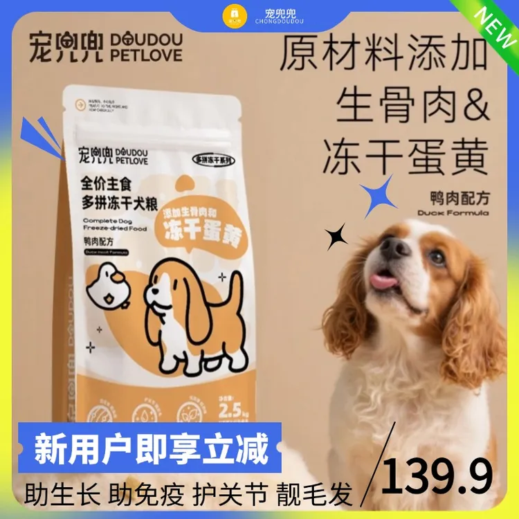 宠兜兜营养丰富通用型壮骨成犬幼犬全价冻干犬粮适合多种犬类