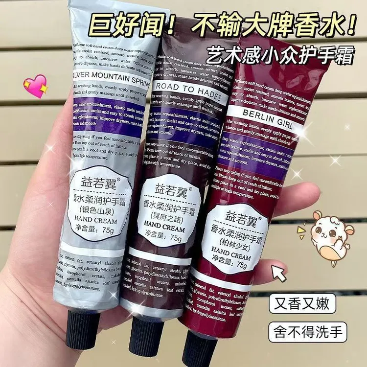 【3支5支囤】益若翼香水护手霜柔润滋润保湿补水嫩白秋冬花香护手