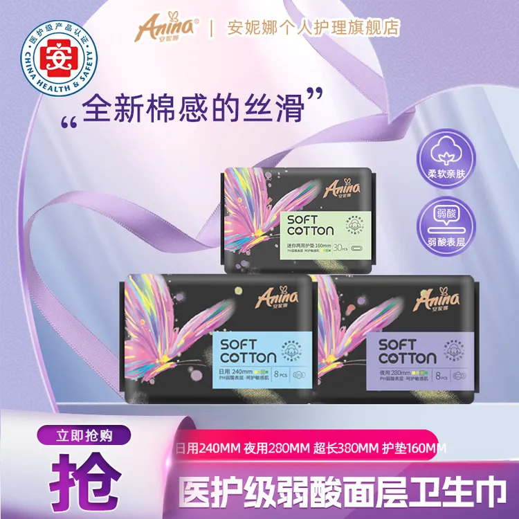 Anina/安妮娜医护级【10包超值】卫生巾日夜用女超长薄款透气绵柔商品图