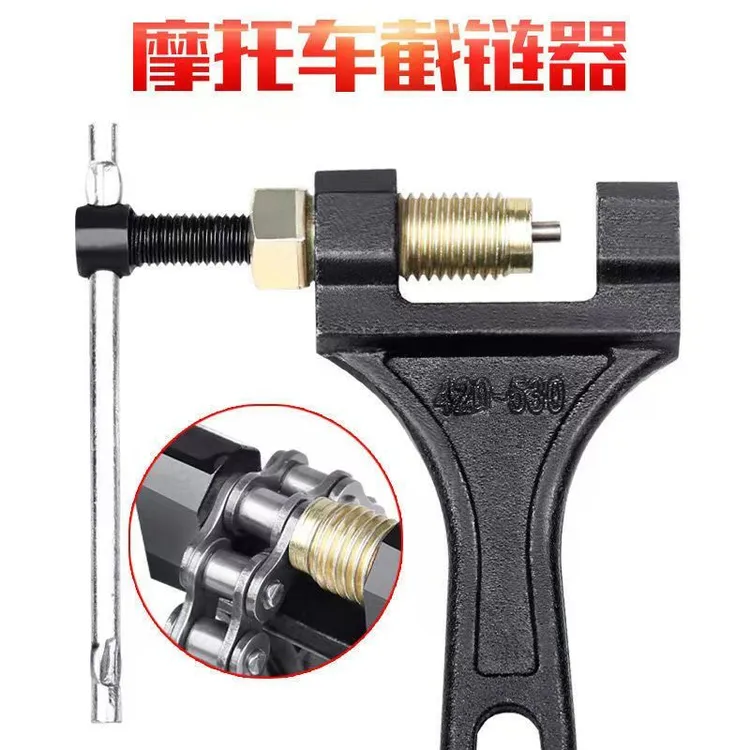 摩托车链条拆卸工具/通用链条拆卸器拆链器截链器修理配件420-530