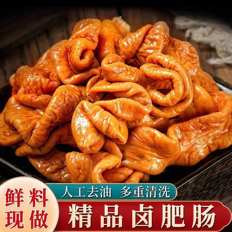 【买两斤送一斤】到手三斤，整根卤肥肠五香卤肥肠猪大肠