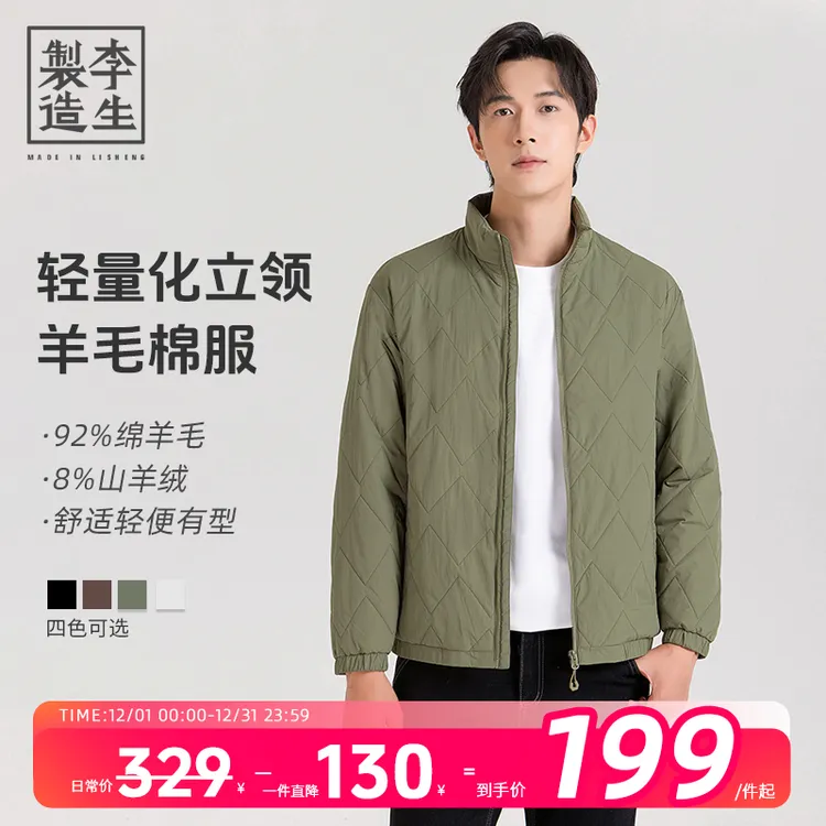 【李生制造】重启假日系列三防轻薄保暖羊毛立领棉服外套5Q30631