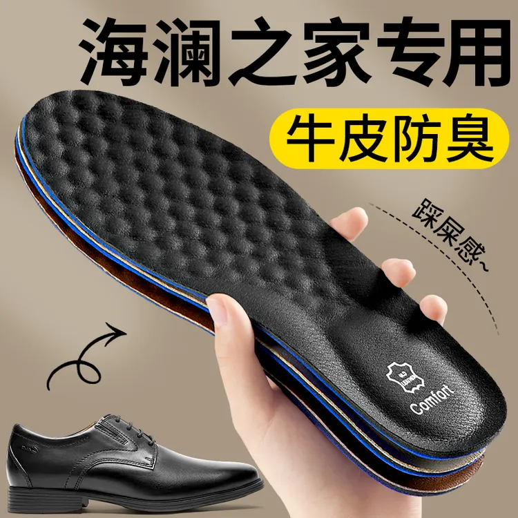 适用于海澜之家皮鞋真皮鞋垫加厚牛皮防臭男正装商务久站不累吸汗