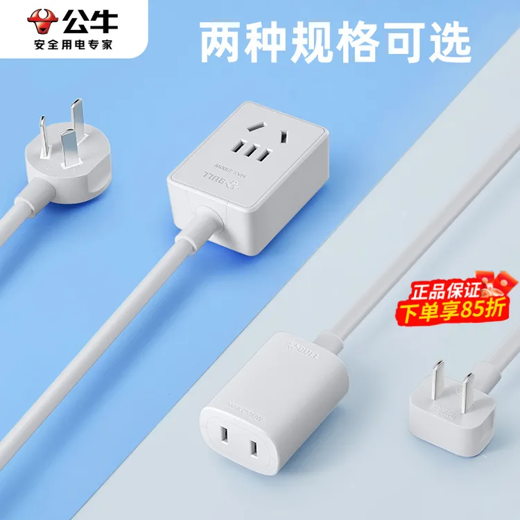 公牛单一插孔位延长带线插座超薄扁插头家用两脚三脚拖线板排插板