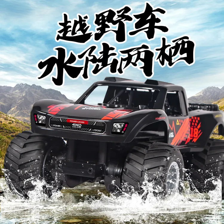 儿童玩具汽车水陆两栖遥控车玩具电动四驱大马力越野漂移rc赛车