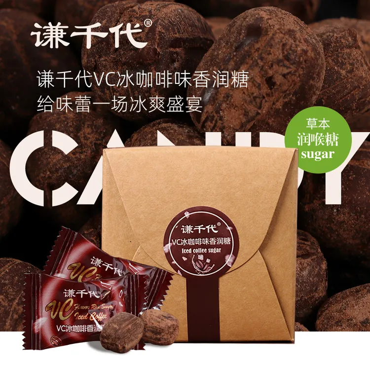 谦千代Vc冰咖啡糖果咖啡豆清爽薄荷护嗓手作礼盒开车休闲解馋零食