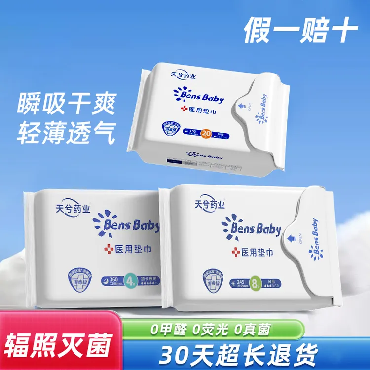 【正装试用30天】超薄透气 干爽无感 瞬吸 超能吸 0荧光0真菌0甲醛