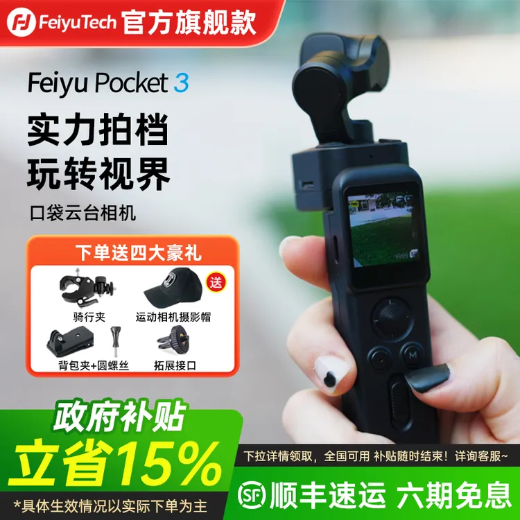 国补pocket 3 磁吸口袋云台户外运动全景智能相机飞宇官方旗舰店