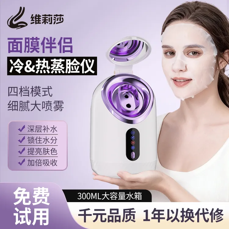 维莉莎【2025新款】蒸脸仪家用冷热双敷喷补水收缩毛孔纳米喷雾加湿