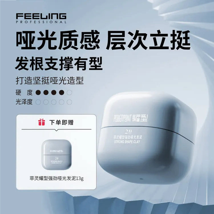 【赠旅行装】菲灵耀型强劲哑光发泥强劲支撑 发根蓬松定型