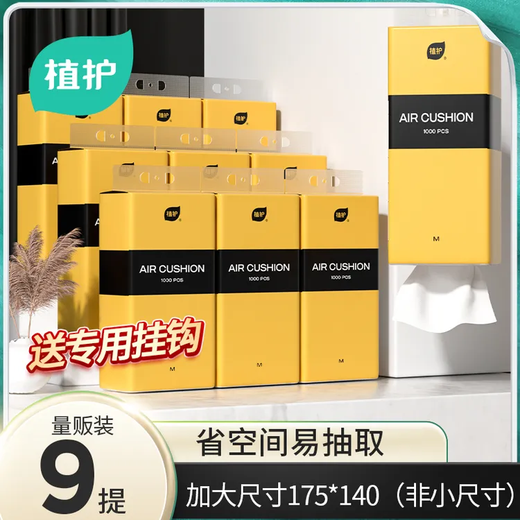 植护气垫挂抽悬挂式纸巾抽纸整箱宿舍可用大包加厚9提家庭实惠装