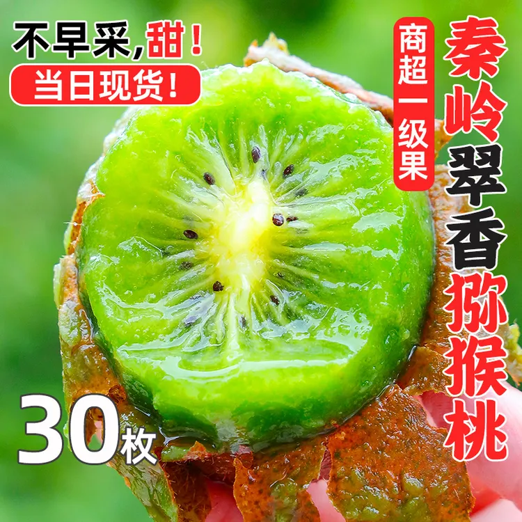 【正宗】陕西翠香猕猴桃新鲜孕妇水果应季整箱弥猴桃礼盒绿心奇异果