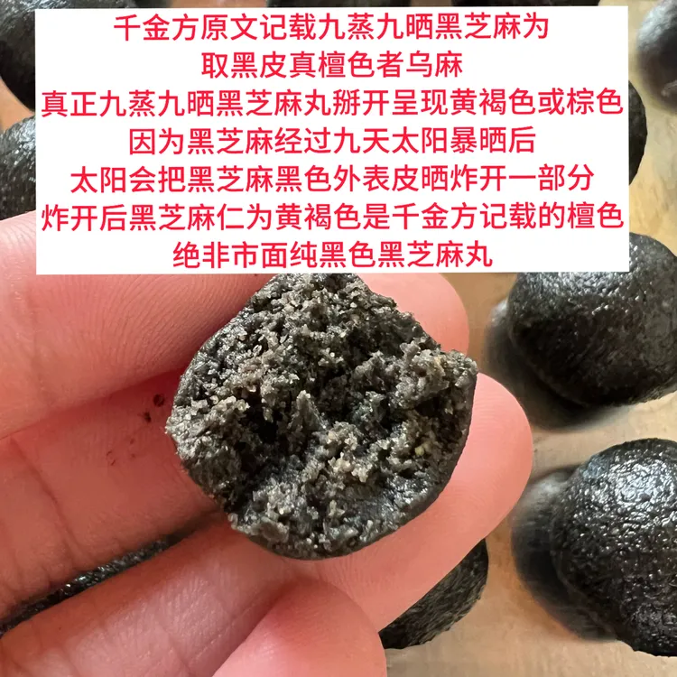 九蒸九晒黑芝麻丸5天内发完非市面纯黑色芝麻丸,掰开呈现黄褐色
