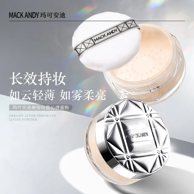 【官方正品】玛可安迪定妆散粉控油无瑕定妆蜜粉防水防汗持久不脱妆