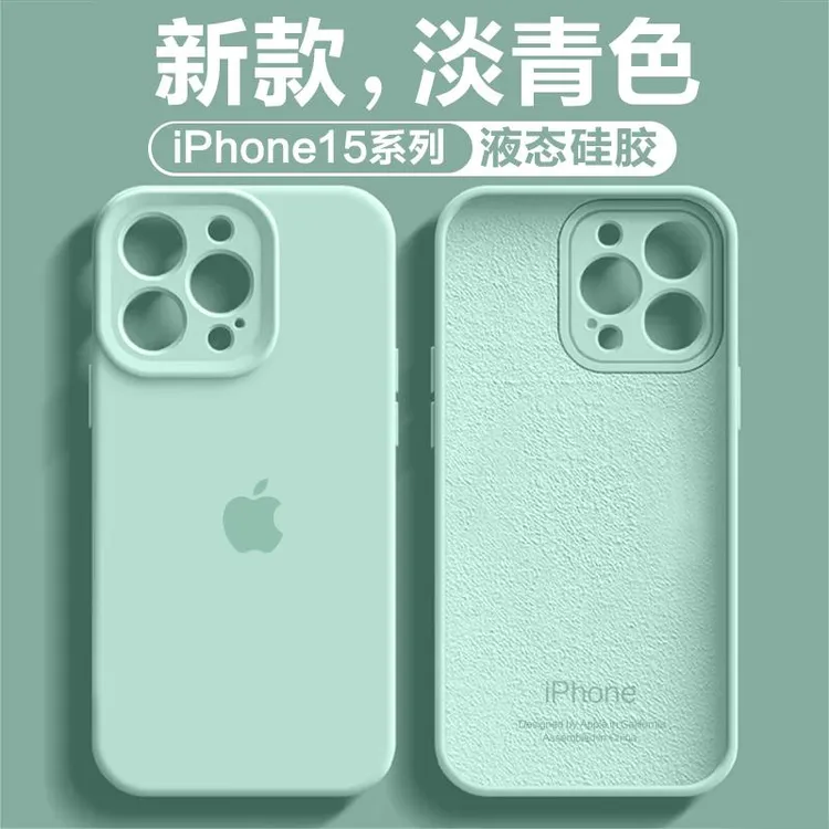 淡青色17液态适用苹果16pro手机壳iPhone15/14精孔13女12磨砂防摔