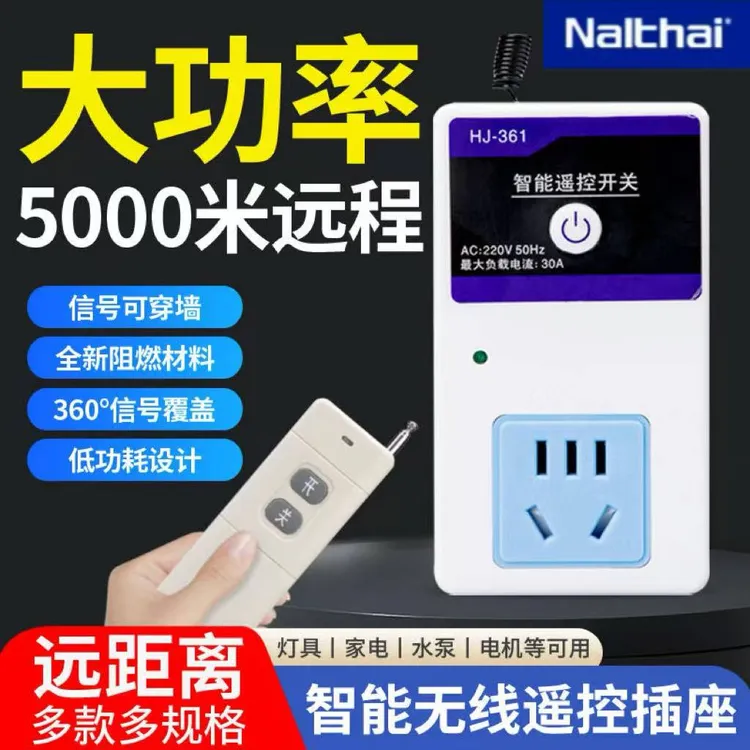 220V单相家用水泵电机远程遥控开关遥控插座电源控制转换器