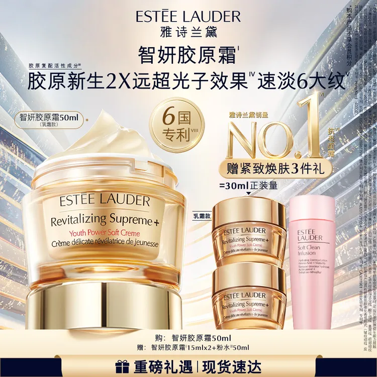 【官方正品】雅诗兰黛智妍紧塑精华胶原乳霜淡纹抗老修护护肤商品图