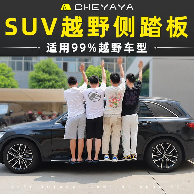 适用于SUV脚踏板汽车越野脚踏板侧踏板专用改装加厚踏板