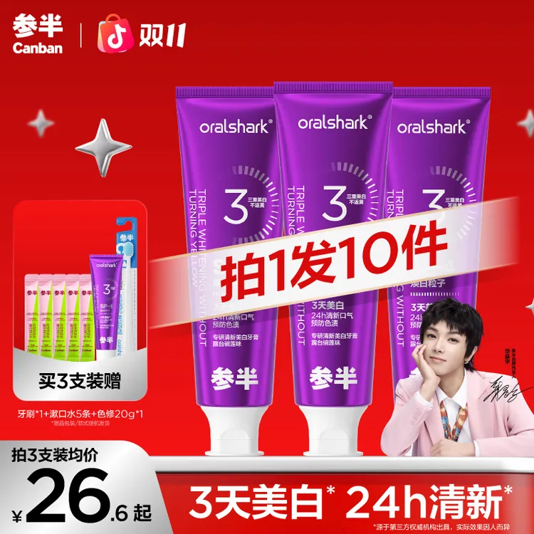 【华晨宇同款】参半专研清新美白牙膏色修小紫管清新去防色渍100gSZ