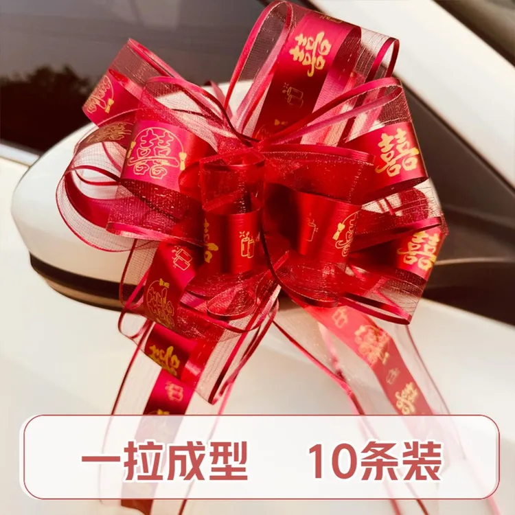 大号拉花楼梯扶手结婚装饰拉花彩带婚车车队被子丝带院子婚礼乔迁