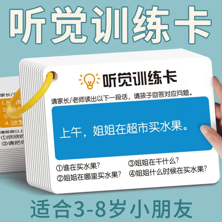 听觉训练卡专注力听动协调卡片听指令遵循记忆力其他学习办公用品商品图