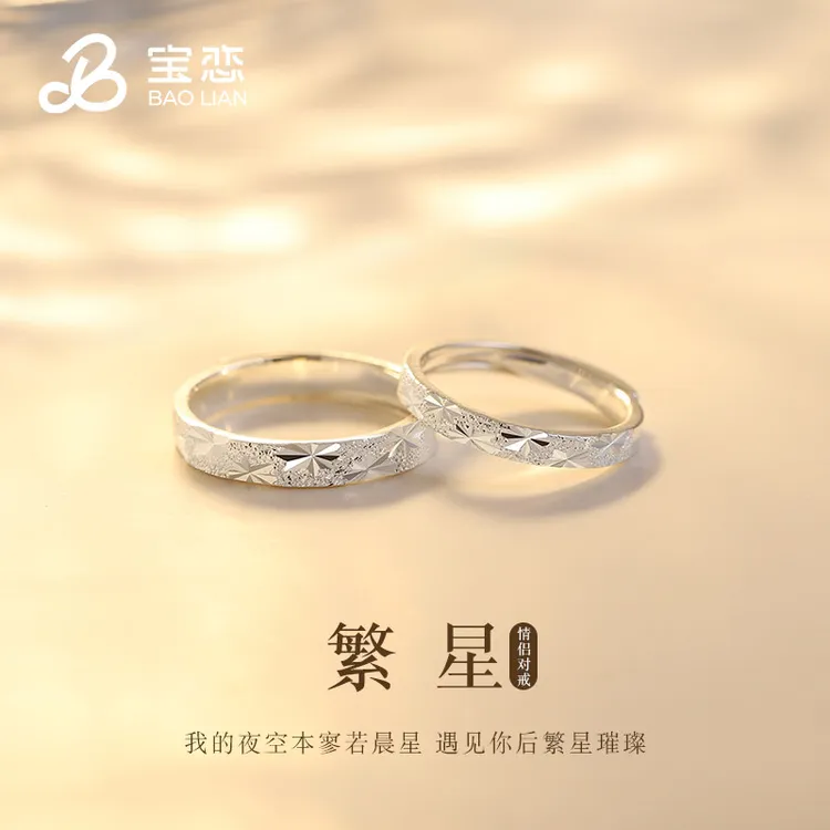 足银戒指 繁星情侣对戒S999银男女款轻奢生日纪念日送女友礼物商品图