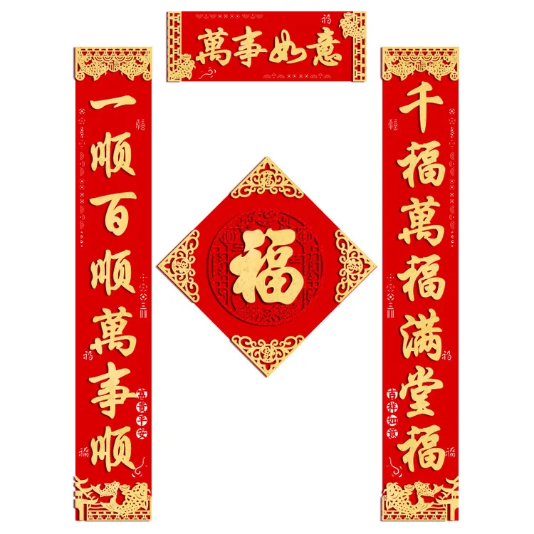 长款2025新年对联97/175CM绒布春联春节家用大门福字门贴五福临门