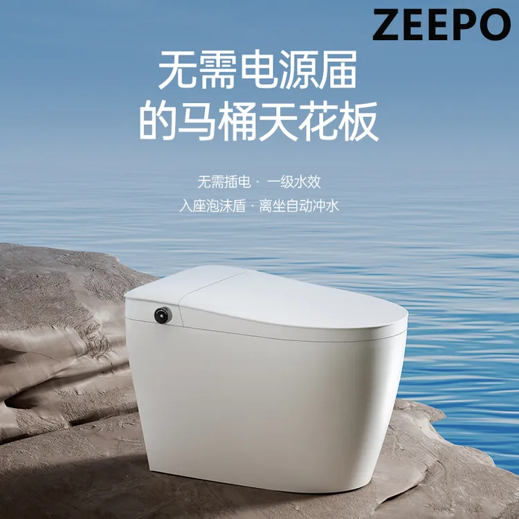 ZEEPO无需电源无水压限制马桶家用麒麟冲刷脚踢冲水卫生间坐便器