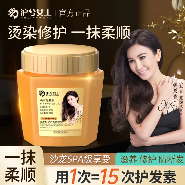 【远方专属】沪兮女王燕窝氨基酸滋养柔顺丝滑修护蛋白霜
