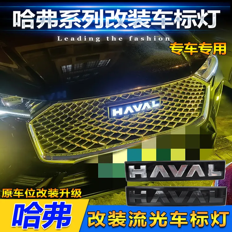 适用于哈弗三代H6大狗M6专用车标灯改装LED扫描流光发光标中网灯