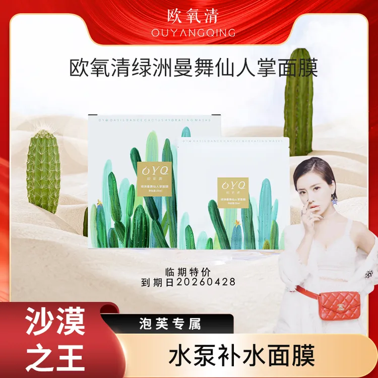 欧氧清绿洲曼舞仙⼈掌面膜