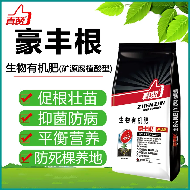 豪丰根矿源腐植酸微生物颗粒有机肥促根壮苗调理土壤平衡营养肥料