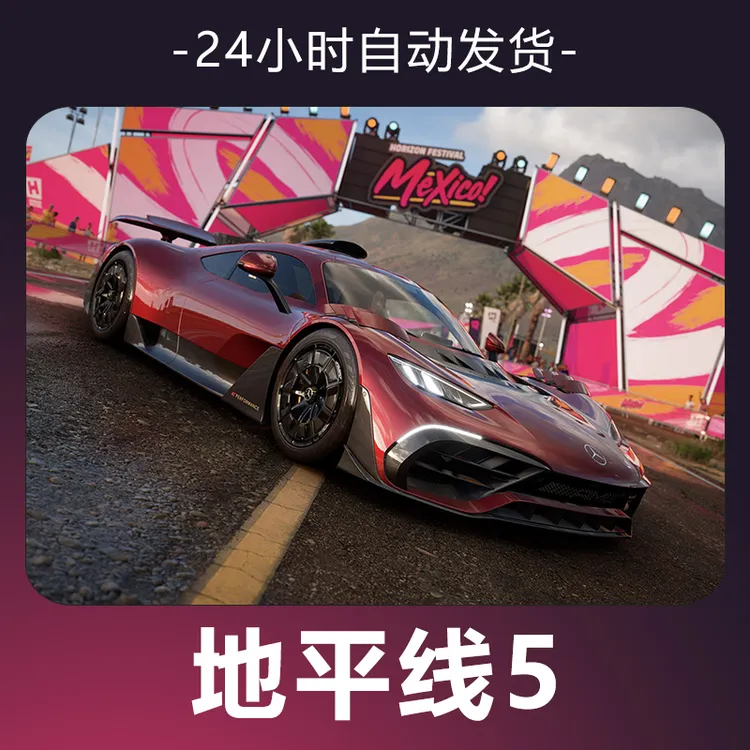 【地平线5】 steam游戏 CDKey 全DLC 激活入库 正版
