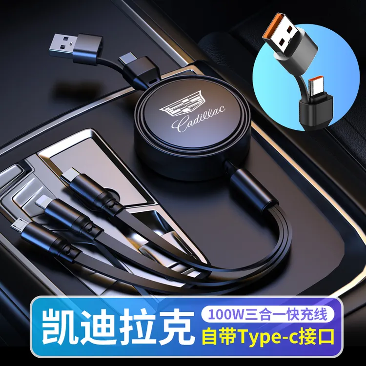 凯迪拉克车载充电数据线CT5CT6XT4XT56GT4专用伸缩三合一汽车快充