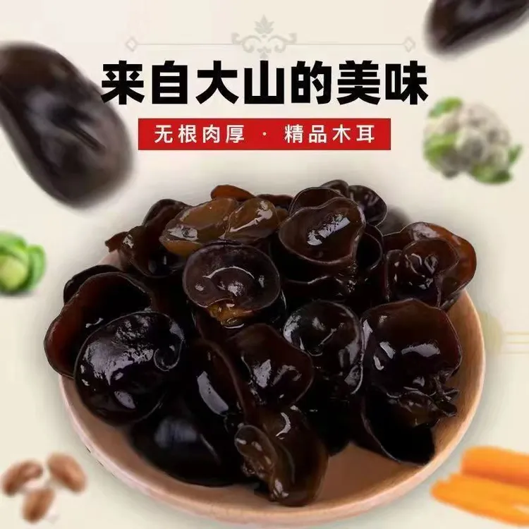 【A精品】东北特产黑木耳干货无根肉厚秋木耳500克/袋无干燥剂