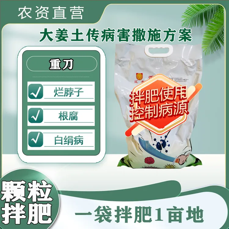大姜拌肥用防死棵  一袋拌肥一亩地  10斤