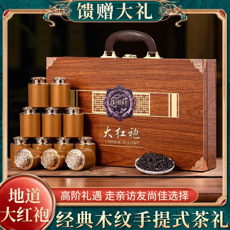 {专属}正宗武夷山茶叶浓香大红袍岩茶礼盒装过节走亲戚送长辈朋友