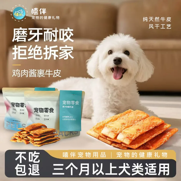 【新年特惠】风干肉酱牛皮狗狗牛皮磨牙棒耐咬耐磨安全洁齿训练奖励商品图