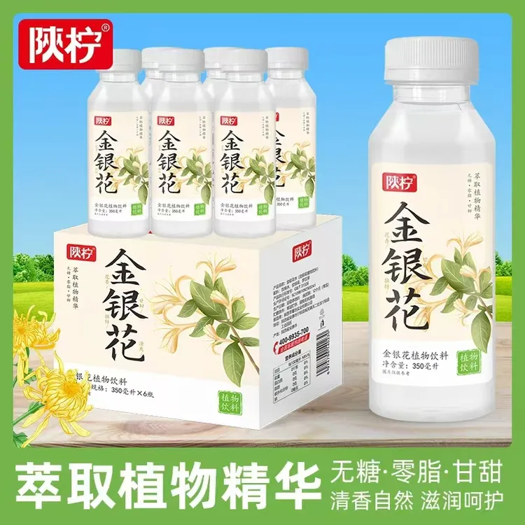 陕柠 金银花植物0蔗糖饮料凉茶夏天解渴饮品夏日必备饮品0脂