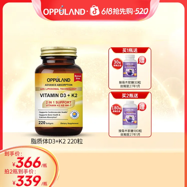 【520专享】欧普兰活性维生素d3k2软胶囊成人脂质体5000iu维d3补钙商品图