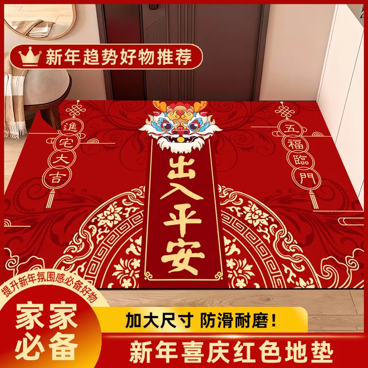 2026新年红色入户门垫防滑加厚家用门口喜庆中式玄关门厅地垫