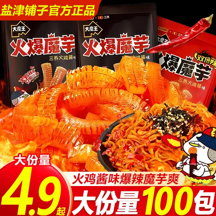 盐津铺子魔芋爽大魔王火爆魔芋丝三养联名火鸡素毛肚解馋追剧零食