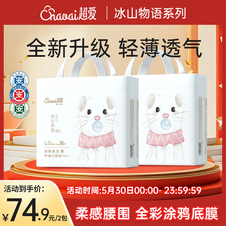 超爱冰山物语Pro+特护婴儿纸尿裤超薄干爽透气拉拉裤春夏尿不湿商品图