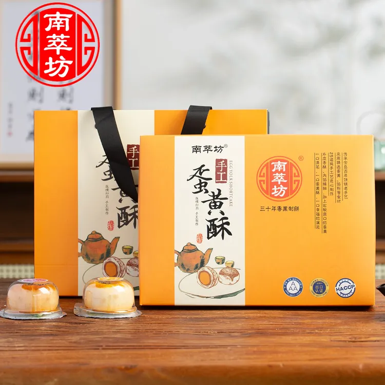 南萃坊流心蛋黄酥礼盒中秋礼品长辈送礼物点心办公室休闲小吃食品