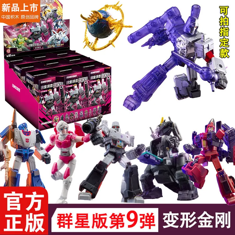 正版积木人群星版第9弹9代隐藏威震天盲盒拼装可动玩具男孩