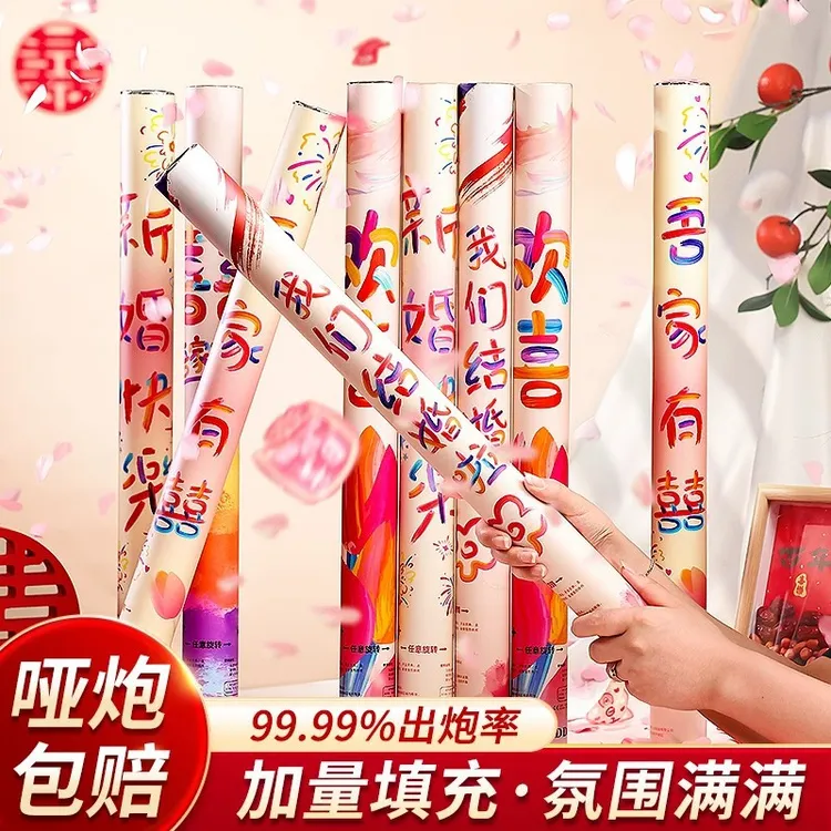 【加量】结婚婚礼礼炮礼花筒手拧式下车礼花炮礼花结婚用品开业喜庆
