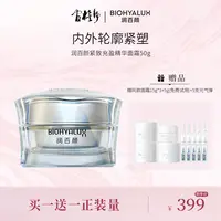 【官旗静】润百颜胶原紧塑霜胶原抗皱紧致面霜【DB】